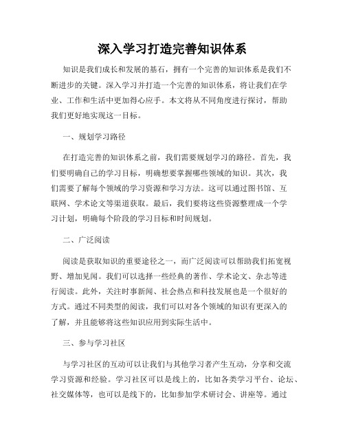 深入学习打造完善知识体系