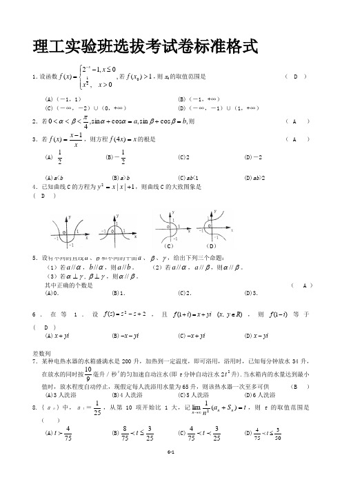 南昌大学理工实验班选拔考试