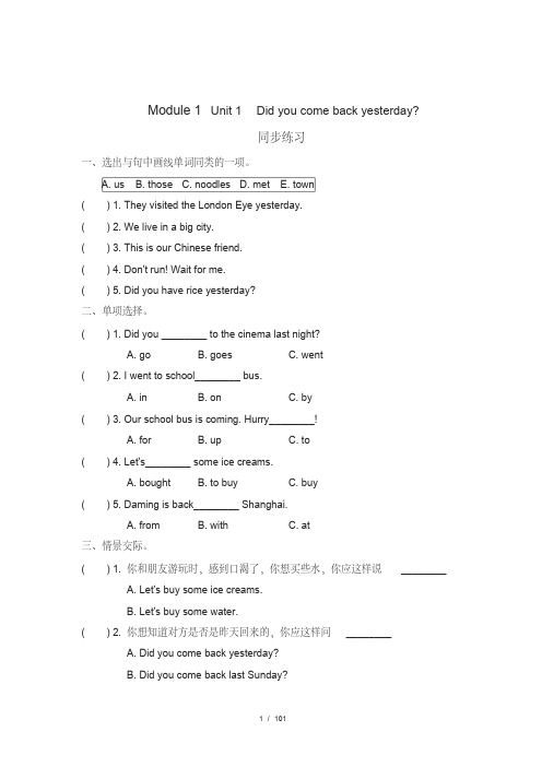 外研版(三起)英语五年级上册全册同步练习(20套)附答案