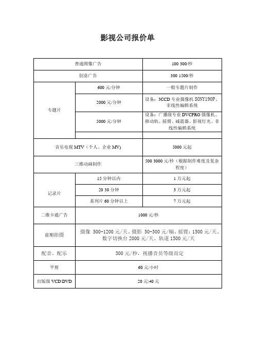 影视公司报价单