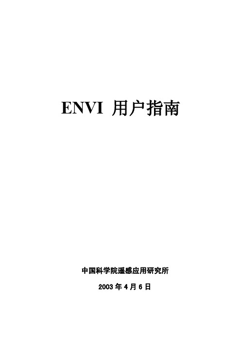 ENVI用户指南