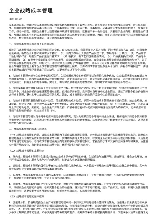 企业战略成本管理