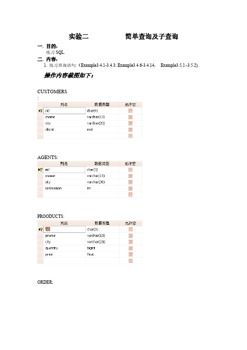 【免费下载】数据库实验二报告