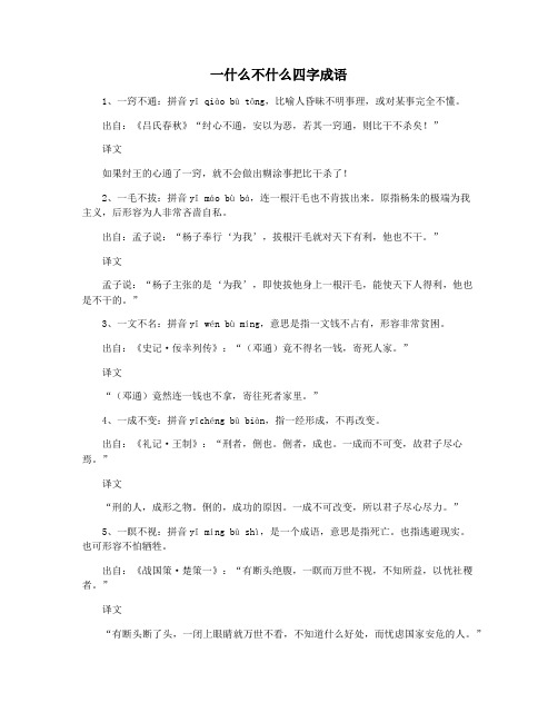 一什么不什么四字成语