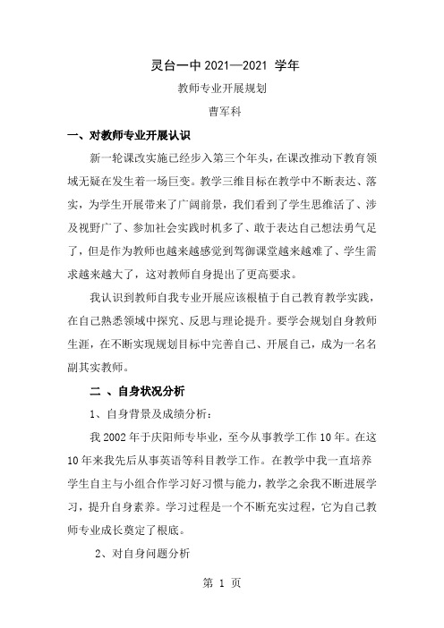 高中英语教师个人三年发展规划