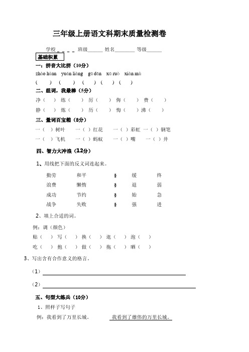 北师大版小学语文三年级上册期末试题 10套 