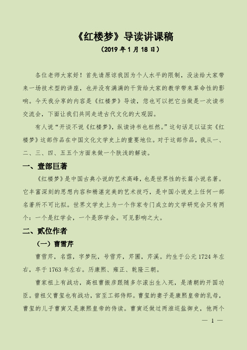 《红楼梦》导读(公开讲座讲课稿)