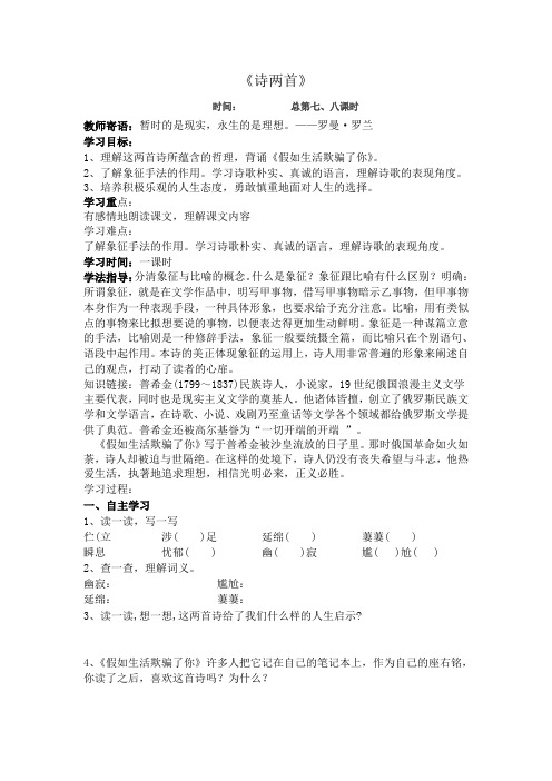 4课诗两首导学案