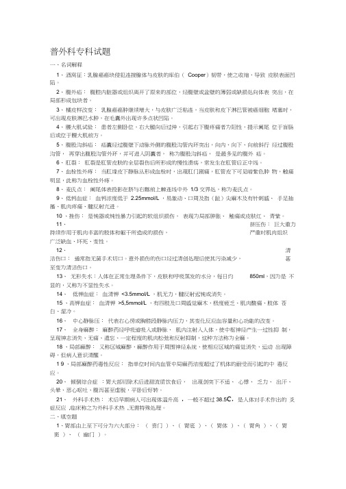 最新整理普外科专科试题--答案