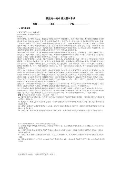 福建高一高中语文期末考试带答案解析
