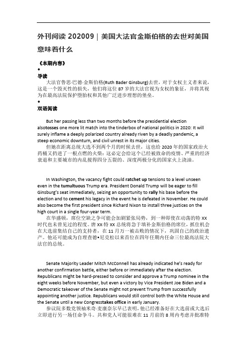 外刊阅读202009｜美国大法官金斯伯格的去世对美国意味着什么