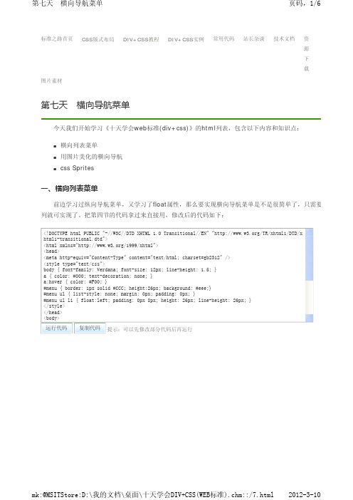 十天学会DIV+CSS-7