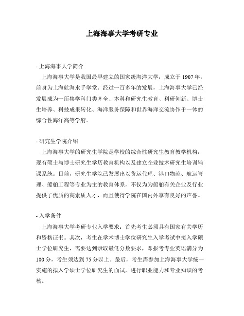 上海海事大学考研专业