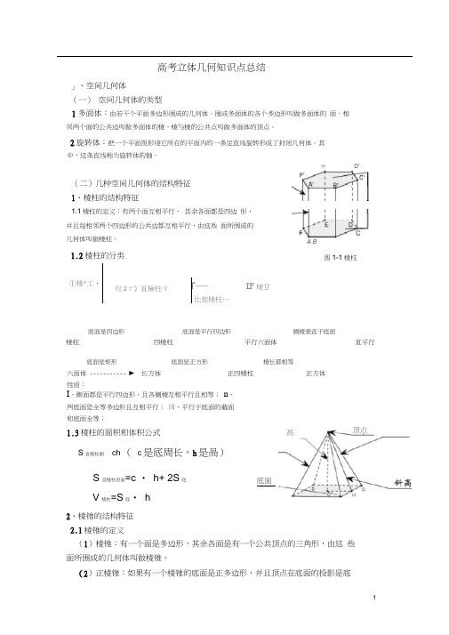 高考立体几何知识点总结(详细)