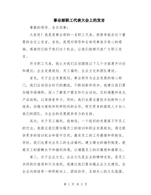 事业部职工代表大会上的发言