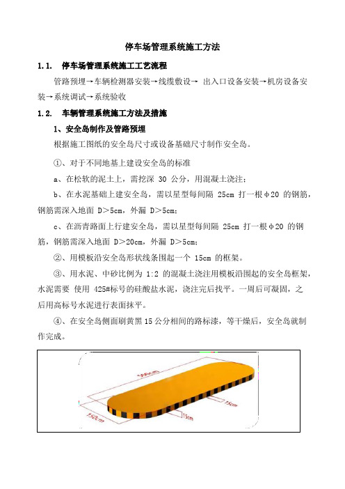 停车场管理系统施工方法