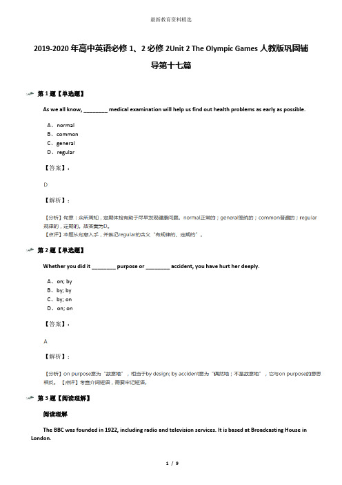 2019-2020年高中英语必修1、2必修2Unit 2 The Olympic Games人教版巩固辅导第十七篇