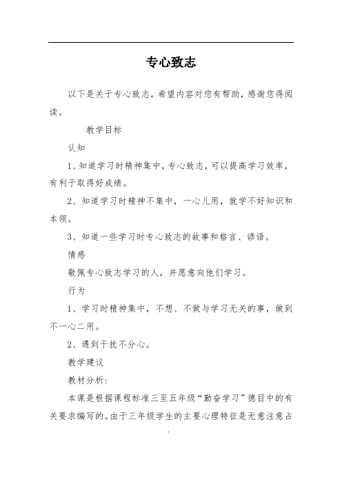 专心致志