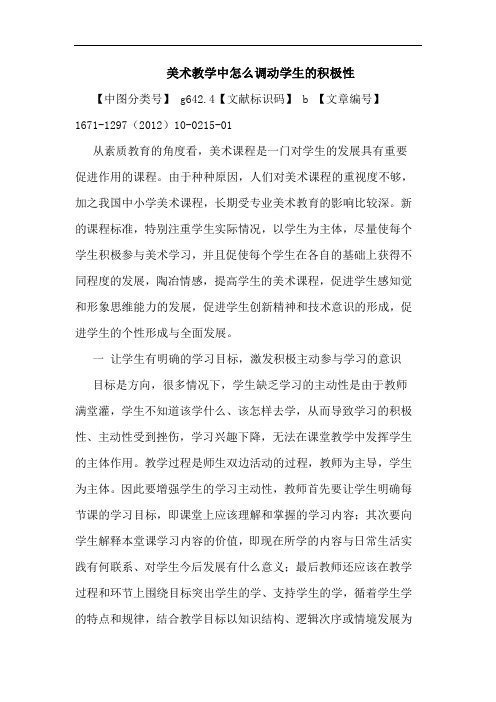 美术教学中怎么调动学生的积极性