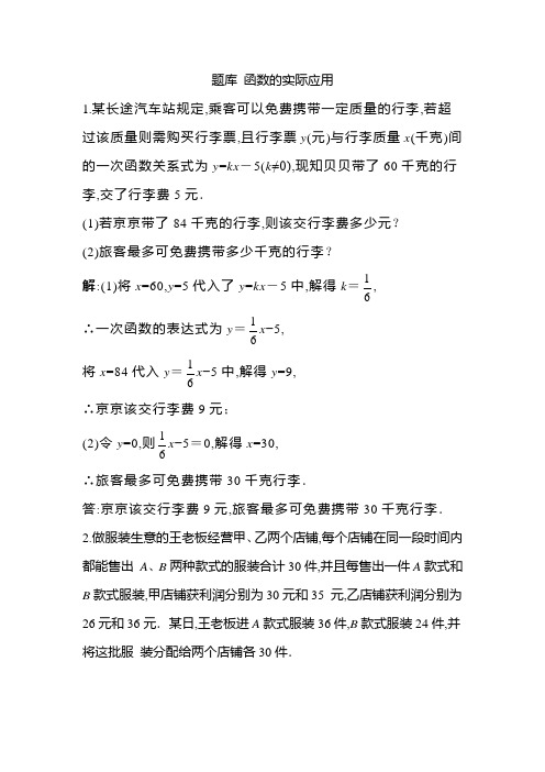 中考数学专题：函数的实际应用