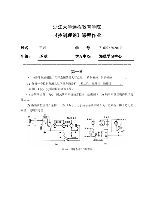 控制理论离线作业(DOC)