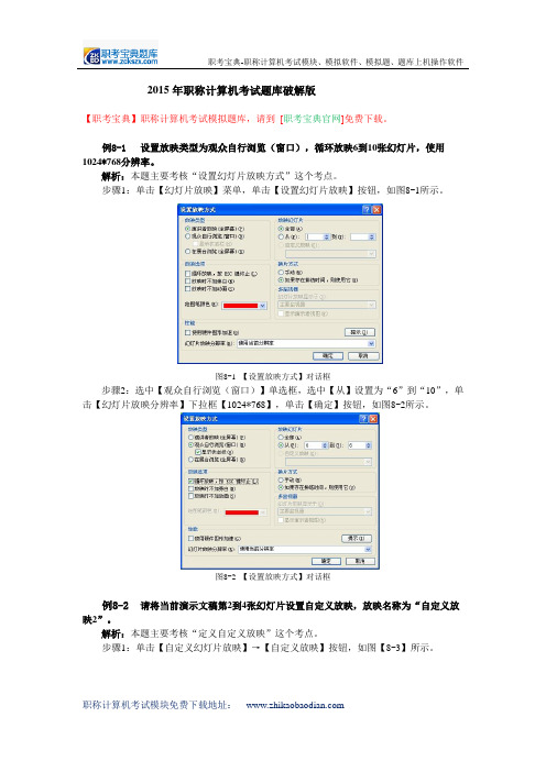 2015年职称计算机考试题库破解版