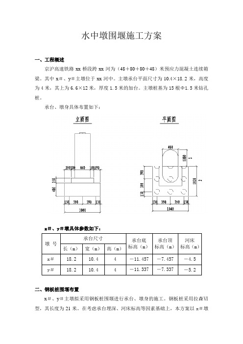 水中墩围堰计算和施工方案