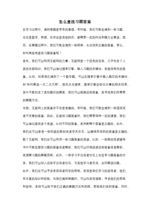 怎么查找习题答案