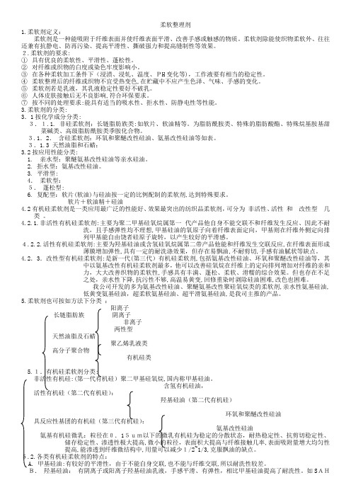 柔软剂的使用方法介绍