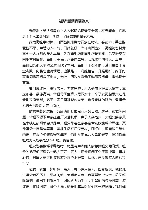 祖辈远影情感散文