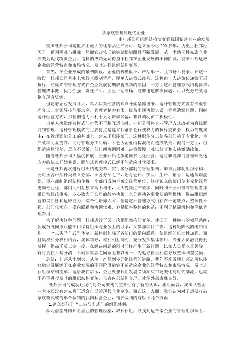 杜邦 组织结构变革