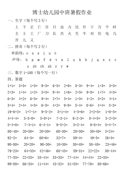 中班暑假作业