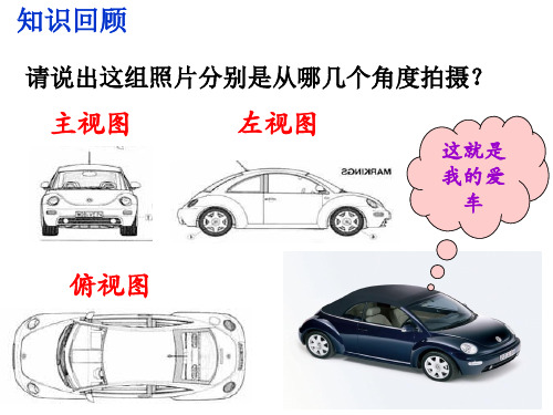 数学：3.4《由三视图描述几何体》课件浙教版八年级上.ppt