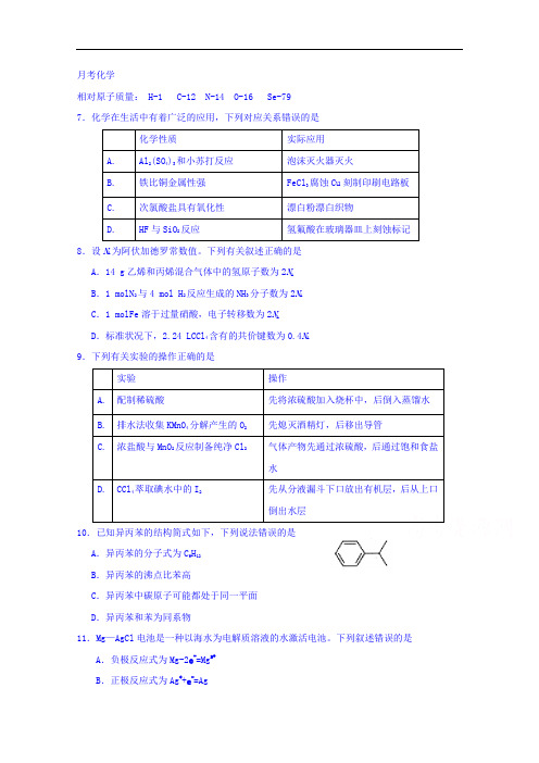 四川省眉山中学2018-2019学年高二10月月考理科综合化