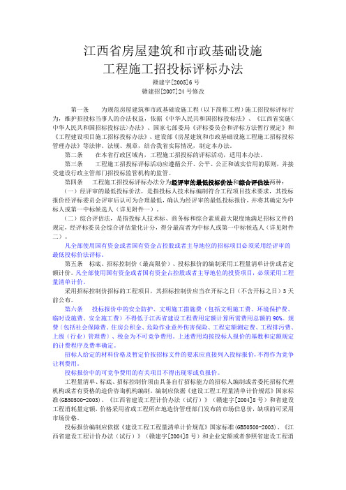 24号文评标办法--江西省房屋建筑和市政基础设施