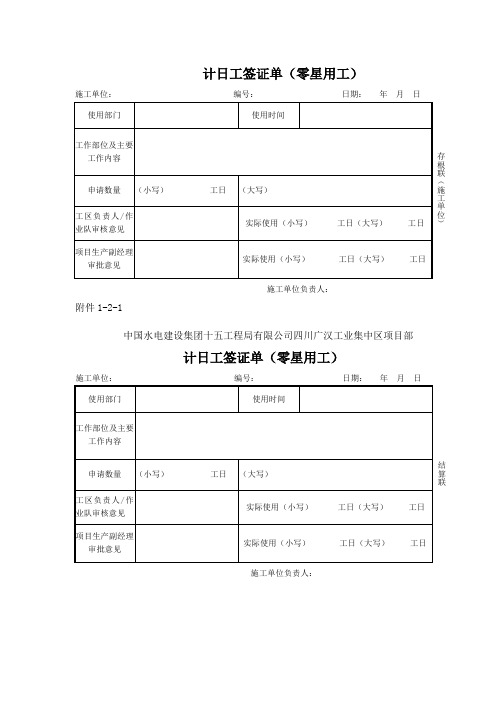 零工签证单