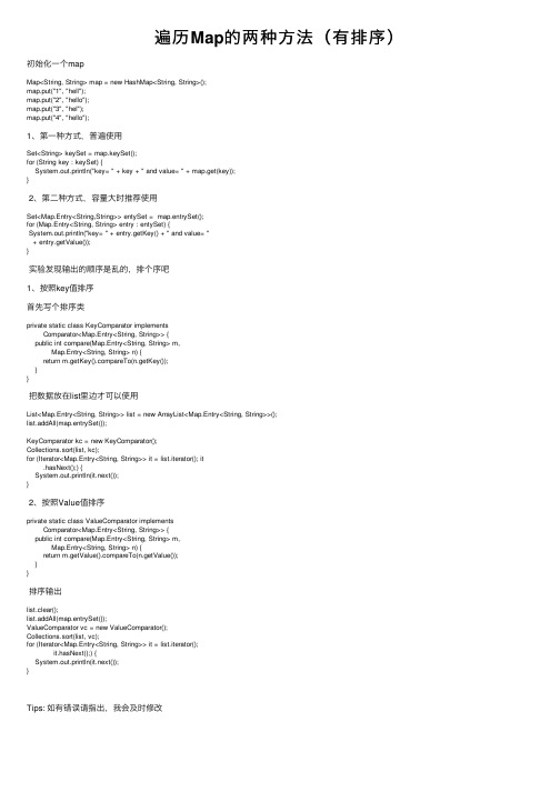 遍历Map的两种方法（有排序）