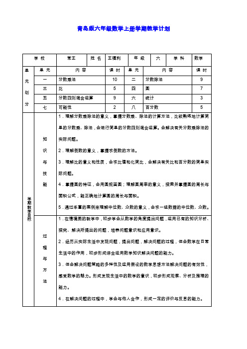 青岛版小学数学六年级上册全册教案