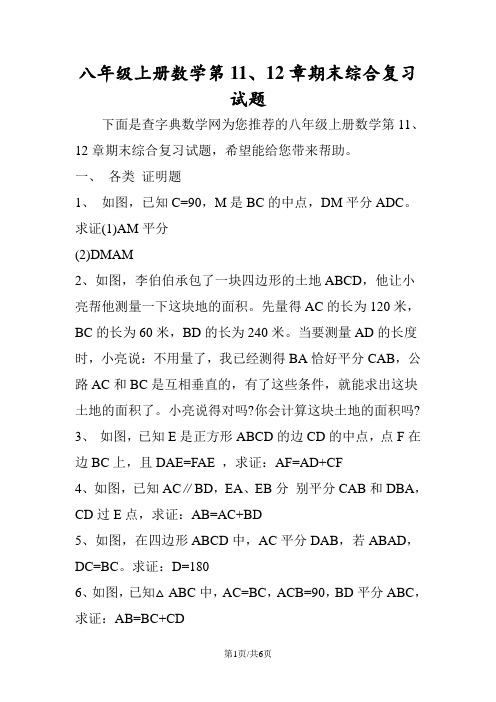 八年级上册数学第11、12章期末综合复习试题