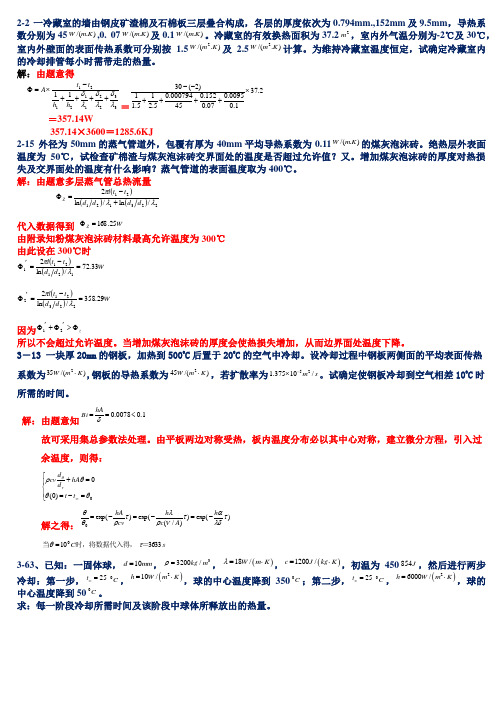 传热学模拟题