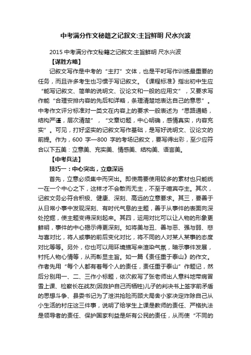 2015中考满分作文秘籍之记叙文：主旨鲜明尺水兴波