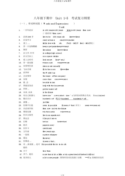 八年级复习1-5课件