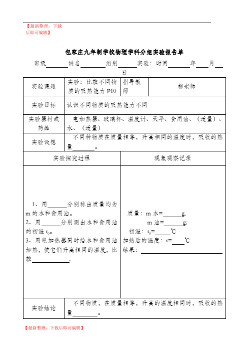 九年级物理实验报告单及内容(完整资料).doc