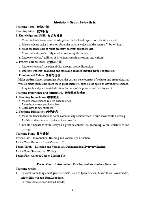 (完整版)高一英语外研版必修4module4GreatScientists教案