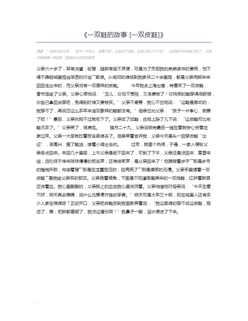 一双鞋的故事 [一双皮鞋]