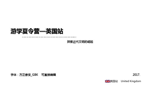 国外游学--英国站