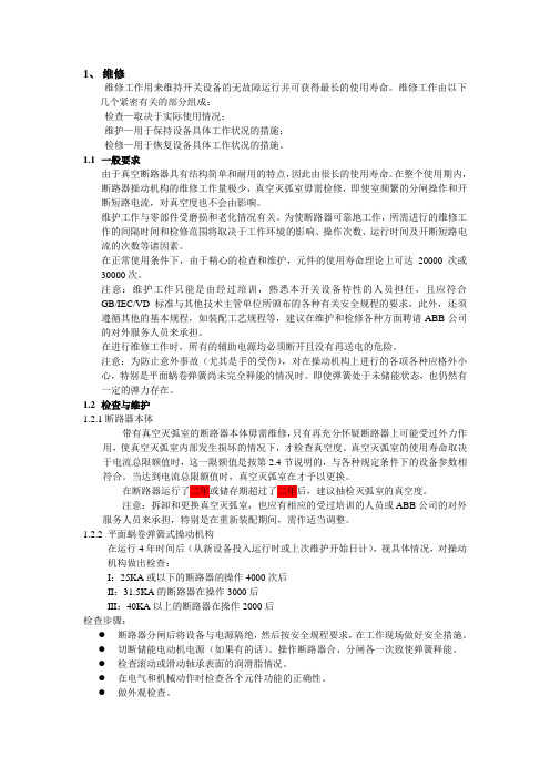 ABB(VD4)真空断路器