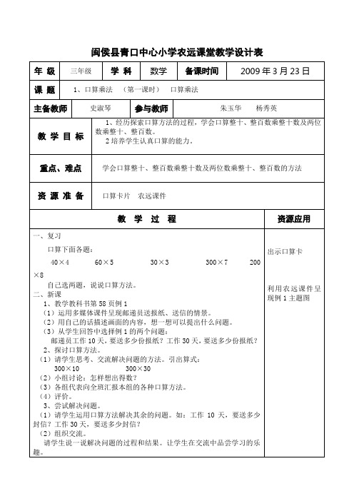 闽侯县青口中心小学农远课堂教学设计表