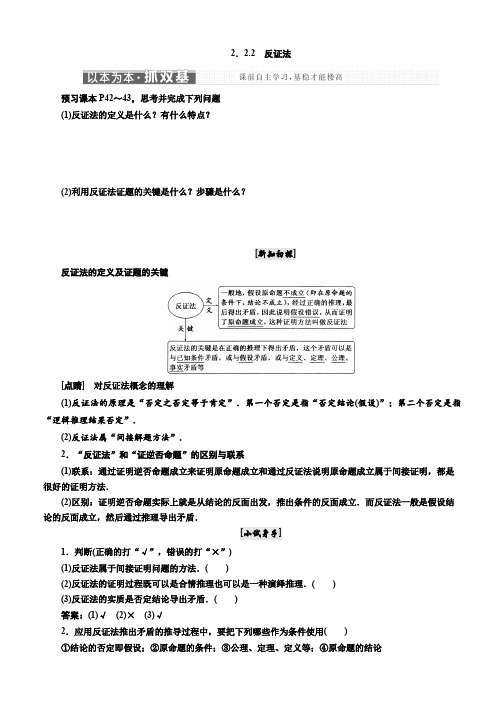 2019-2020学年高中数学人教A版选修1-2教学案： 第二章 2.2 2.2.2 反证法 Word版含解析