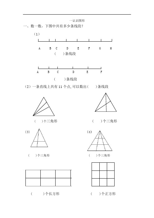 二年级角、数图形练习题